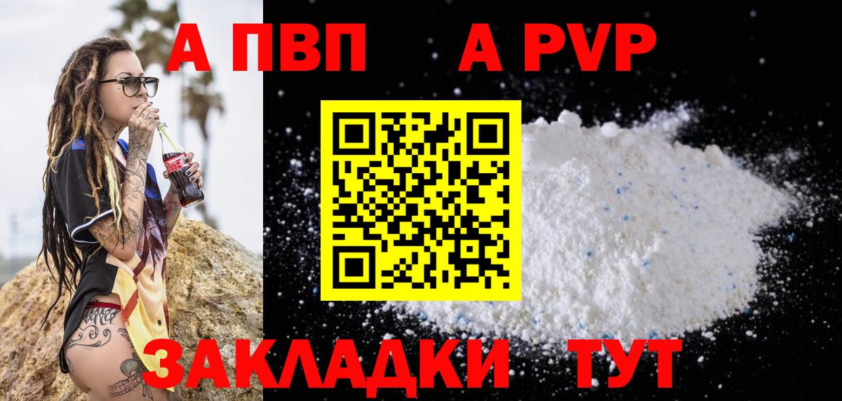 Alpha-PVP Соль Выборг