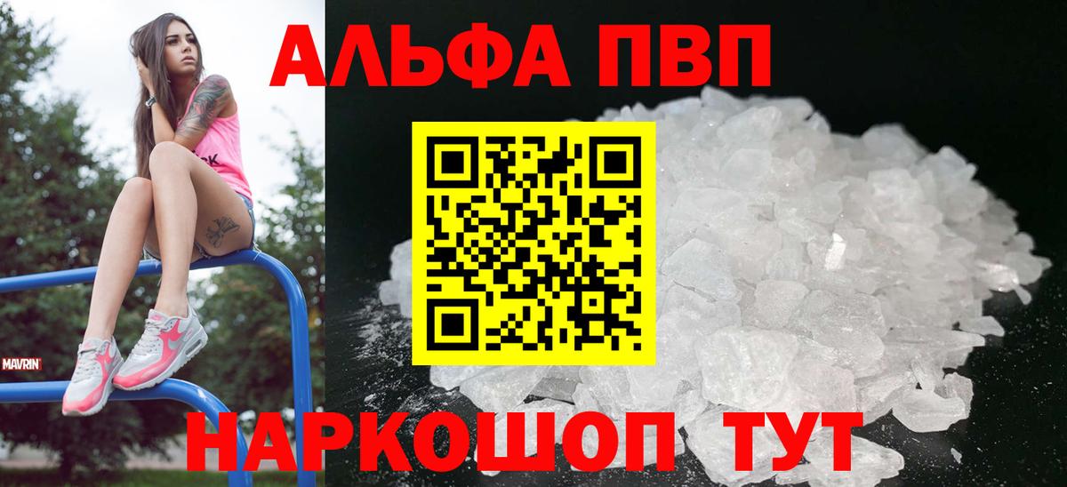 Alfa_PVP СК  Вход с VPN  A-PVP  купить наркотик  Выборг  APVP СК 