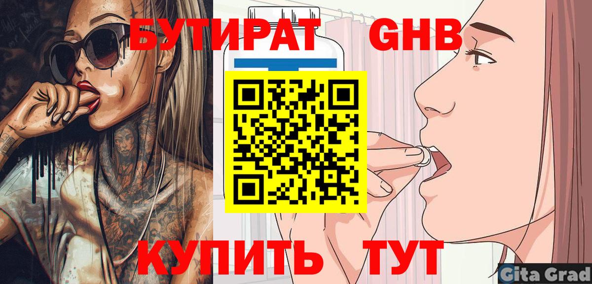 БУТИРАТ BDO Выборг