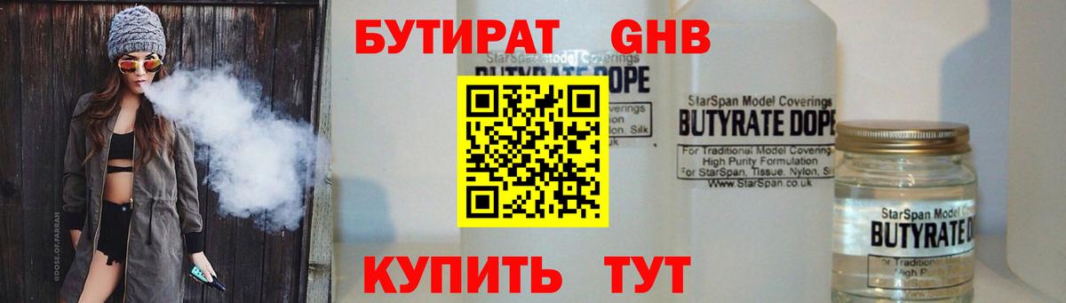 БУТИРАТ  Бутират 1.4BDO  Вход с VPN  Выборг 